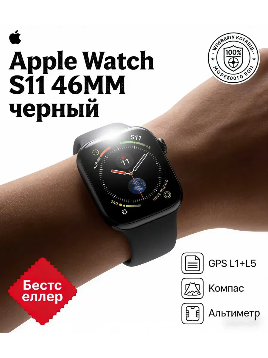 Apple Подарок Watch S11 46MM лучший выбор эмоции