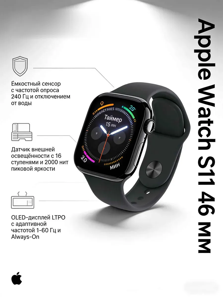 Apple Watch S11 46мм с функцией уведомлений
