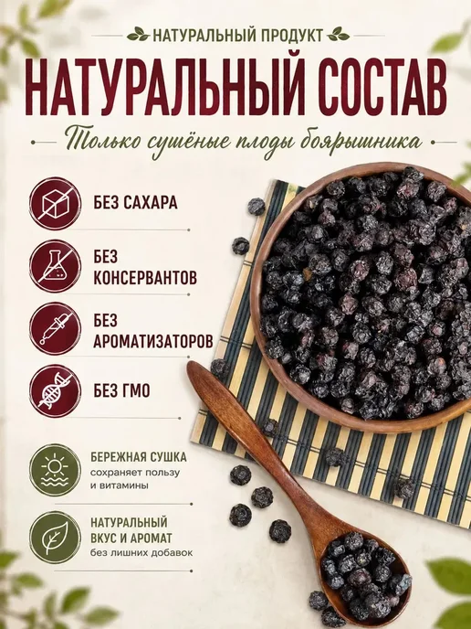 Саид Маркет Боярышник сушеный 500 г, 500 г, фото 2