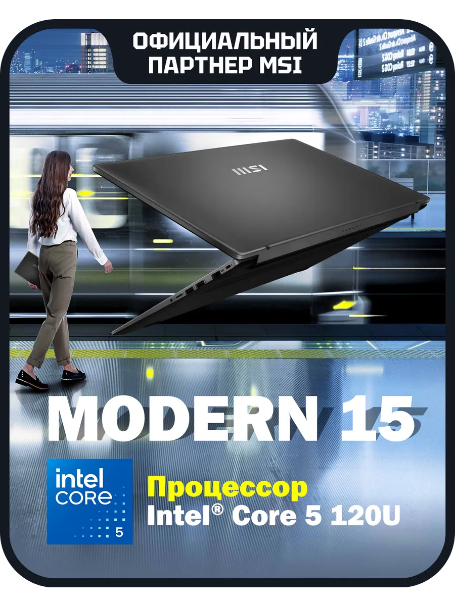 MSI Ноутбук Modern 15 F1MG-1072XRU (9S7-15S111-1072)