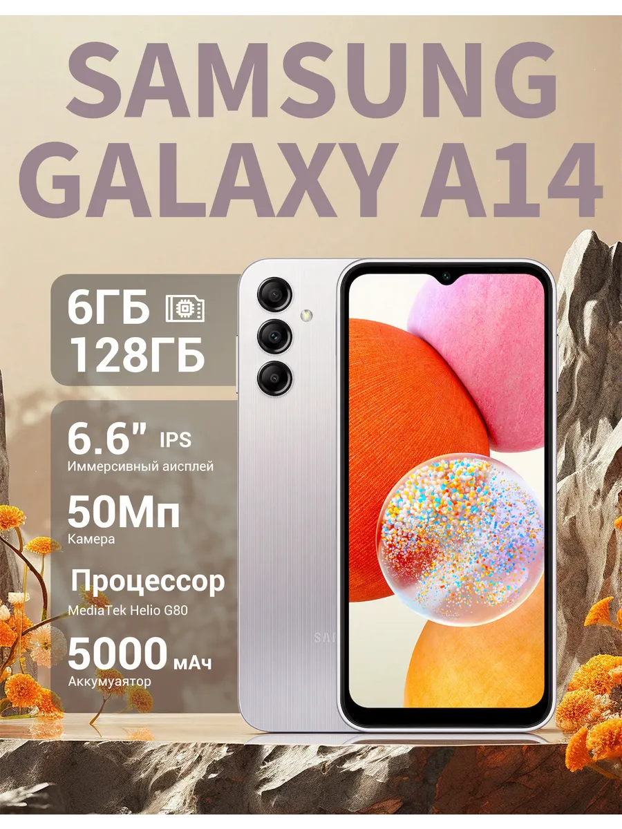 Смартфон Samsung Galaxy A14 6 128 ГБ Фиолетовый 957185058 купить в интернет‑магазине Wildberries