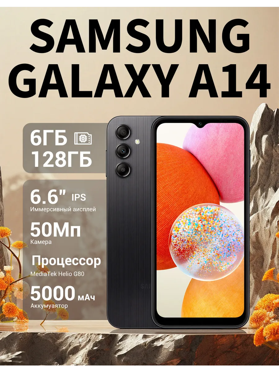Смартфон Samsung Galaxy A14 6 128 ГБ черный 1281632740 купить за 9 646 ₽ в интернет‑магазине Wildberries