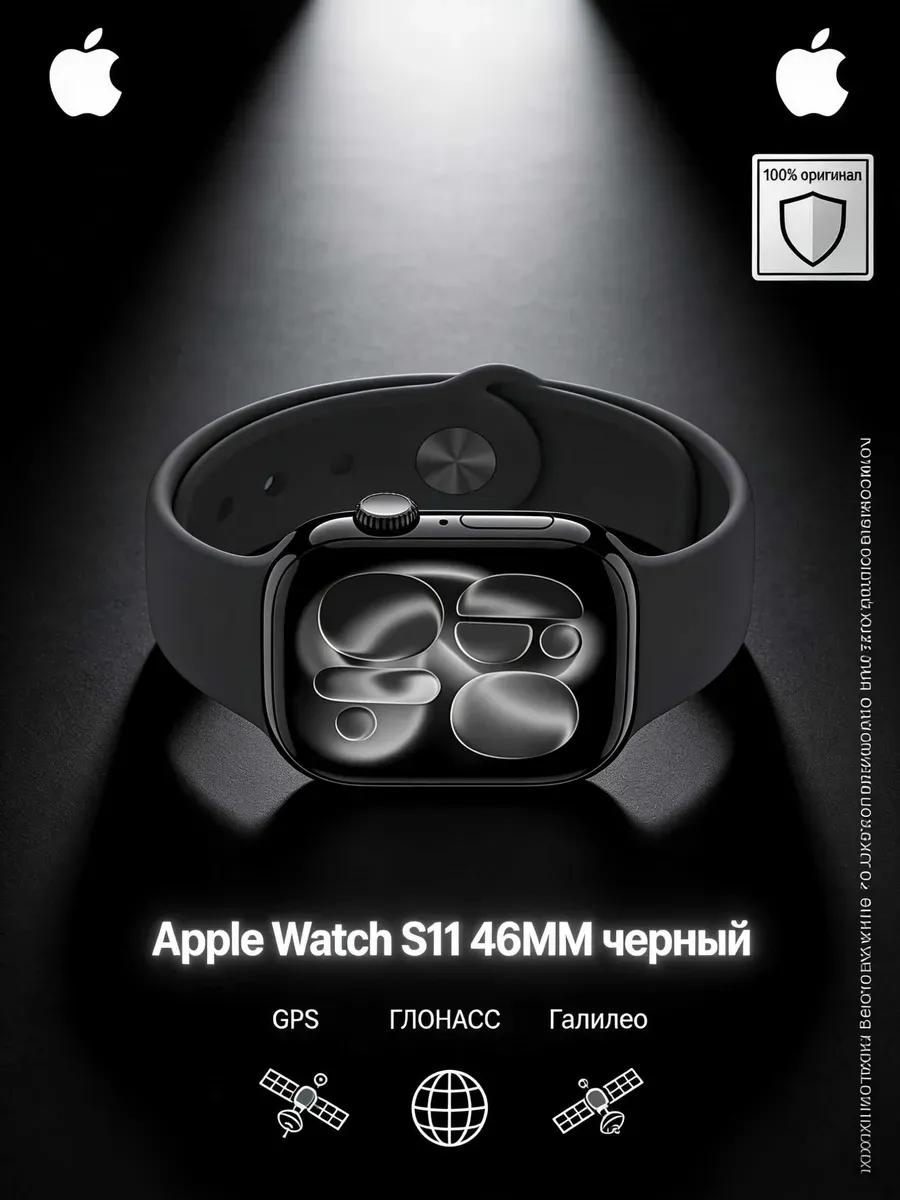 Apple Watch S11 46MM черный металл брутальные