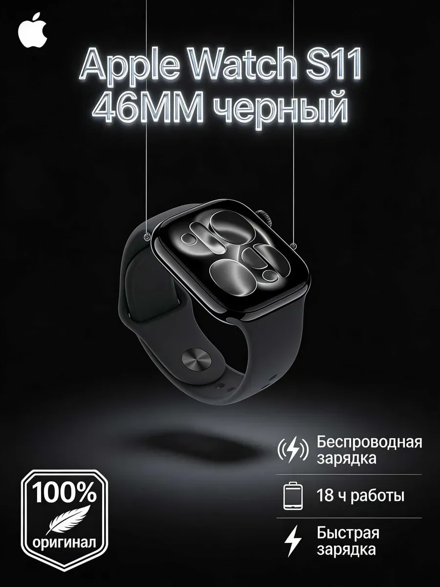 Apple Watch S11 46MM максимальная комплектация