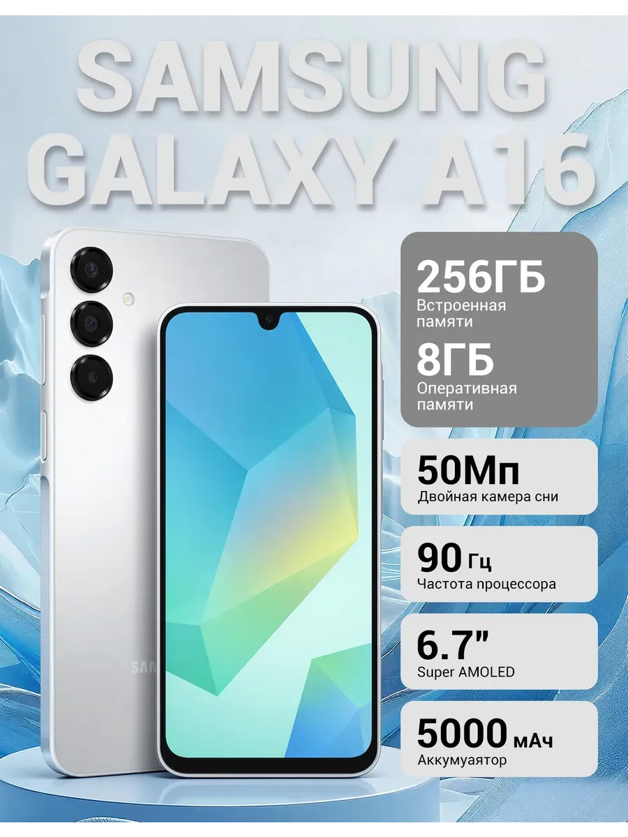 Смартфон Galaxy A16 8+256GB серый 957203817 купить в интернет‑магазине Wildberries