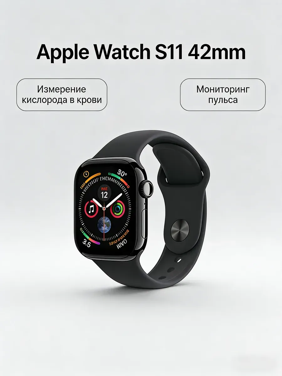 Apple Watch S11 42mm черные с силиконовым браслетом