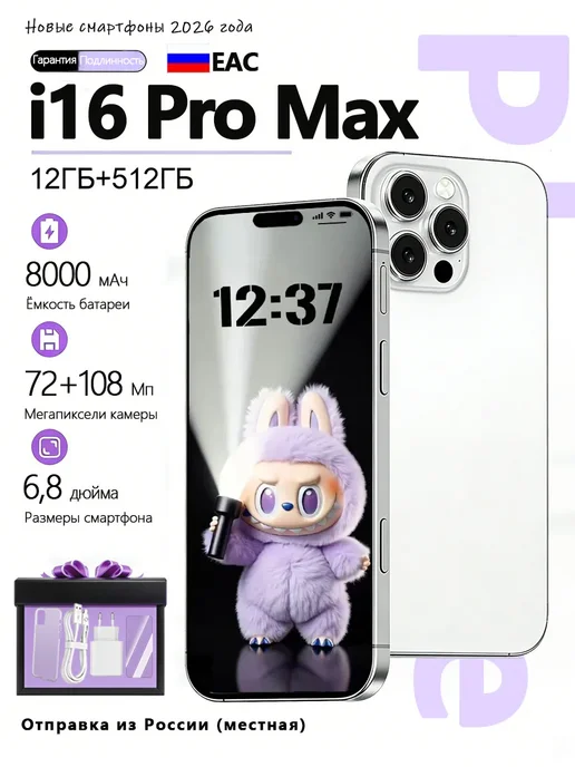 Смартфон Pro Max 1111 6/512 ГБ, белый
