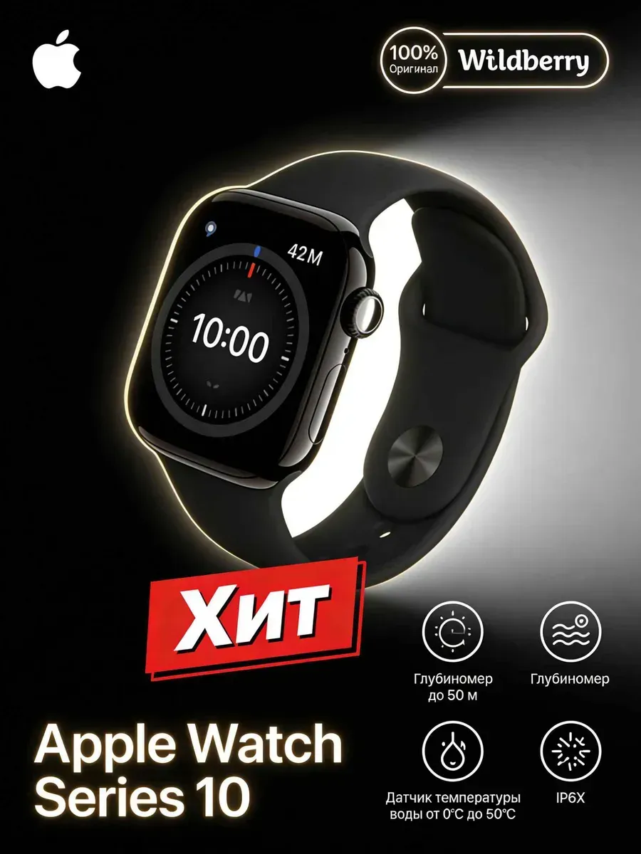 Apple Подарок Watch Series 10 42мм модные