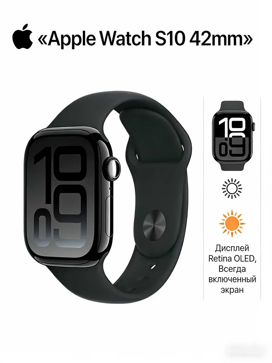 Умные часы Watch Series 10 42mm черный Apple 957301001 купить за 6 225 ₽ в интернет‑магазине Wildberries