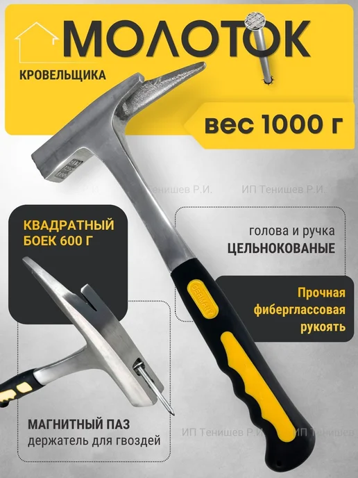 URMAN Молоток слесарный, кровельщика