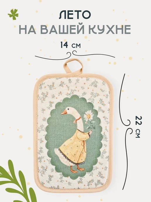 Спроси Марусю Прихватки кухонные 2шт гуси, 2 шт, фото 2