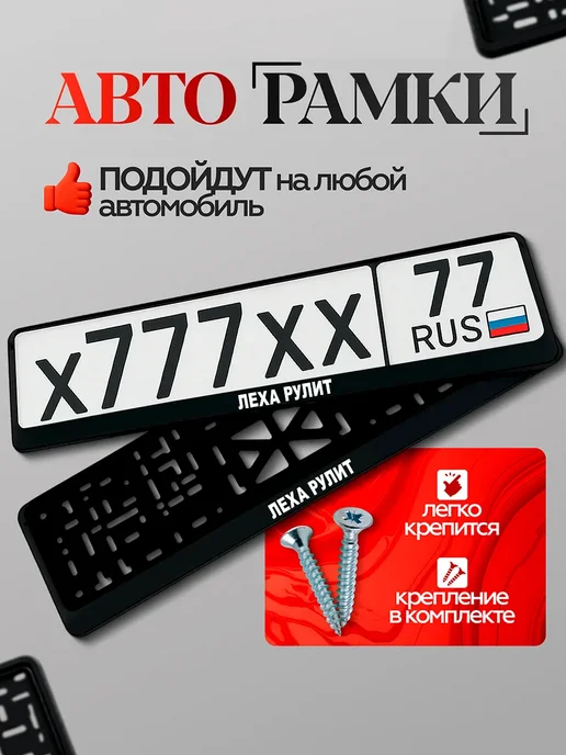 STIKERLAB Рамка для номерного знака автомобиля Леха рулит, вариант