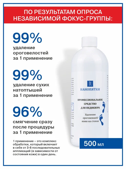 Набор для ухода за стопами с кератолитиком 500 мл, пемзой, 561 мл, фото 2