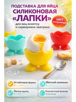Эра81 Подставка для яйца силиконовая