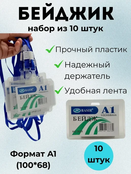 НК1314 Бейдж для пропуска прозрачный с лентой 10 шт, 10 шт