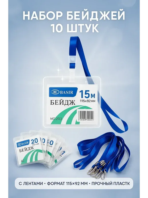 ElkaTemka Бейджики для школьников на ленте набор 10 штук, синий