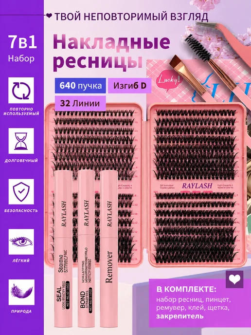 Набор накладных ресниц с клеем, фиксатором и пинцетом ремуве…, черный