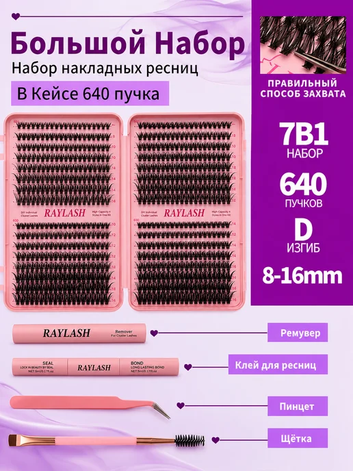 Набор накладных ресниц с клеем, фиксатором и пинцетом ремуве…, черный, фото 2