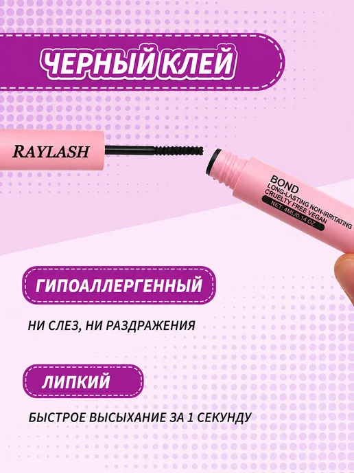 Набор накладных ресниц с клеем, фиксатором и пинцетом ремуве…, черный, фото 4