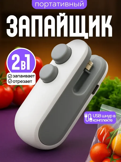 NiceBits Запайщик пакетов ручной компактный, белый, фото 2