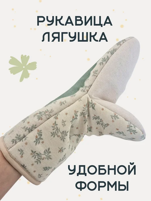 Спроси Марусю Рукавица и прихватка для кухни 2шт, 2 шт, фото 2
