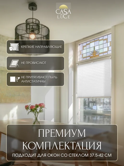 Casa de Luce Жалюзи плиссе на направляющих 43 на 160 см, белый, фото 3