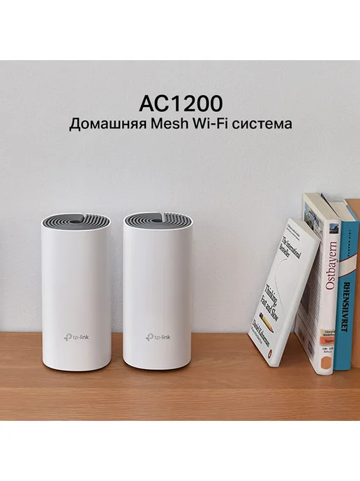 TP-link Mesh Wi-Fi система Deco E4(2-pack), 2.4 5 ГГц, AC1200, вариант, фото 5