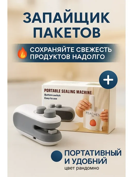 HASBY Запайщик пакетов USB аккумуляторный для кухни, вариант, фото 2