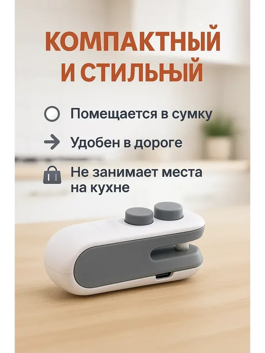 HASBY Запайщик пакетов USB аккумуляторный для кухни, вариант, фото 4