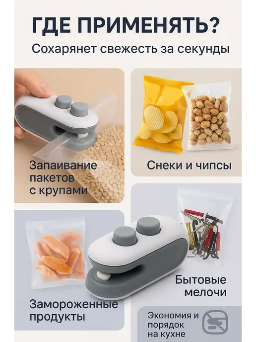 АЙНУР Запайщик пакетов USB аккумуляторный черный, черный