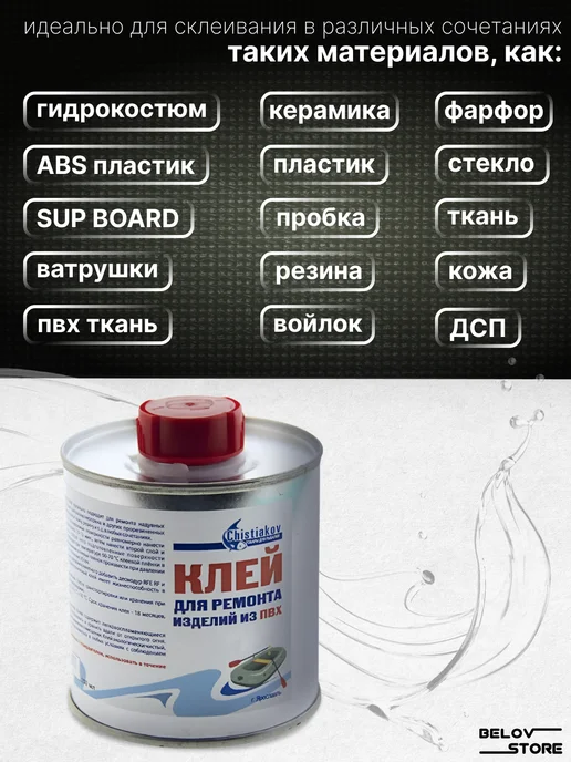 ИП Чистяков Клей полиуретановый для бассейнов батутов лодок сапбордов, белый, фото 5