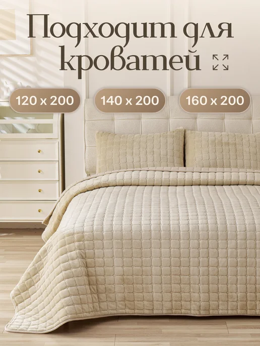 Уютопия Покрывало на кровать и диван 240х220 см с наволочками, 160x200 см, фото 2