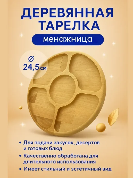 КСССОН Менажница деревянная посуда!&, бежевый, фото 2