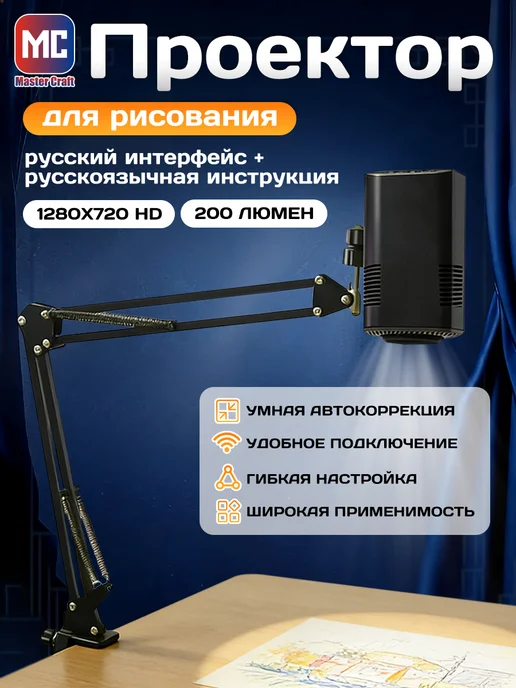 Проектор для рисования HD 720P, черный