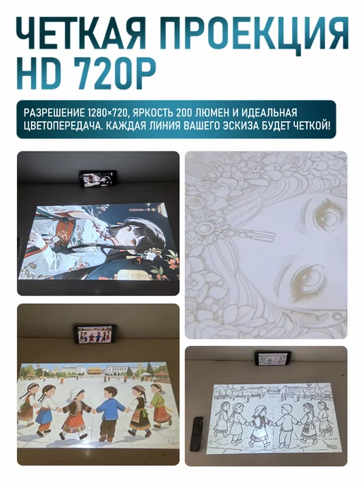 Проектор для рисования HD 720P, черный, фото 2