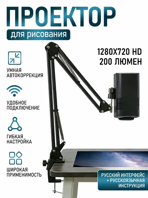 Проектор для рисования HD 720P, черный, фото 7