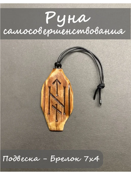 SiberianCraft Руна самосовершенствования, вариант