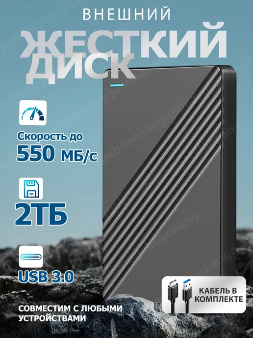2 ТБ Внешний жесткий диск (PORT.2TB), 2 ТБ