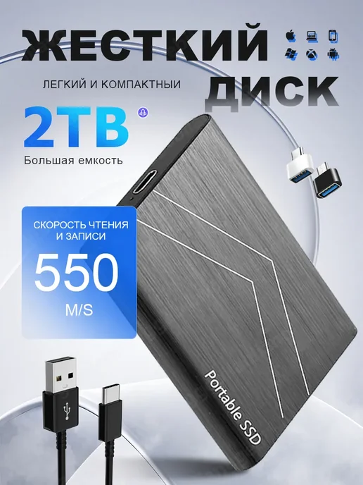 2 ТБ Внешний жесткий диск (PORT.2TB), 2 ТБ, фото 2