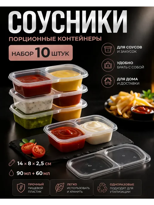 Люмис Контейнер для соуса набор, белый