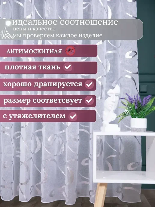 Гардинель Готовый Тюль в спальню 200х250 см на ленте, 200x250 см, фото 2
