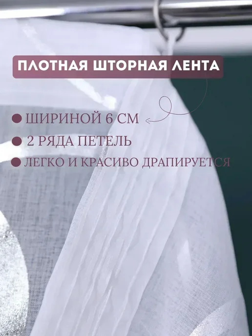 Гардинель Готовый Тюль в спальню 200х250 см на ленте, 200x250 см, фото 4
