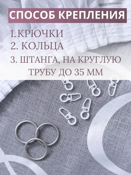 Гардинель Готовый Тюль в спальню 200х250 см на ленте, 200x250 см, фото 7