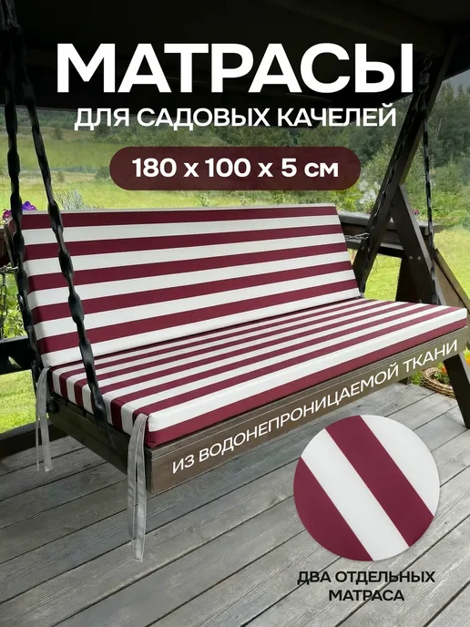 Матрас для садовых качелей шезлонга 180 см, красный