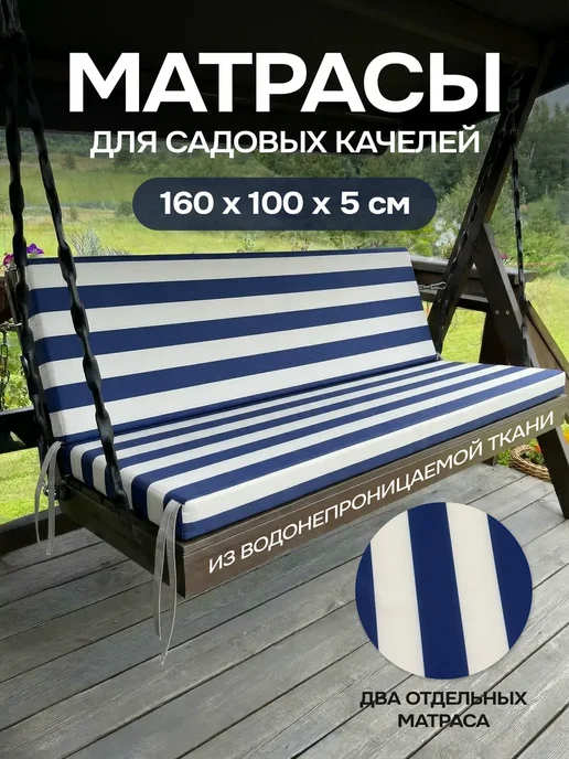 KUPI-VIP Матрас для садовых качелей шезлонга 160 см, синий