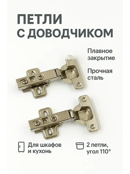ЗЕНТОГРАММА Петля мебельная с доводчиком 2 шт. накладная, 2 шт