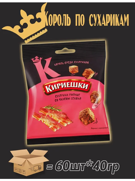 Кириешки Сухарики Бекон 40гр, 40 г