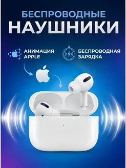 Наушники беспроводные