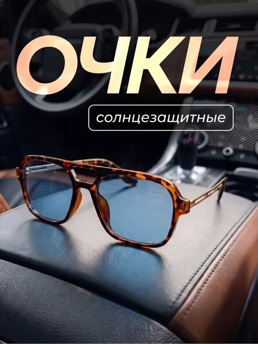 Zabologen Очки солнцезащитные мужские многоугольные леопардовые, голубой