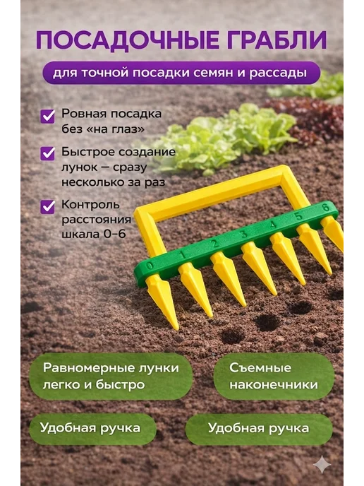 Посадочные грабли для точной посадки семян, вариант, фото 3